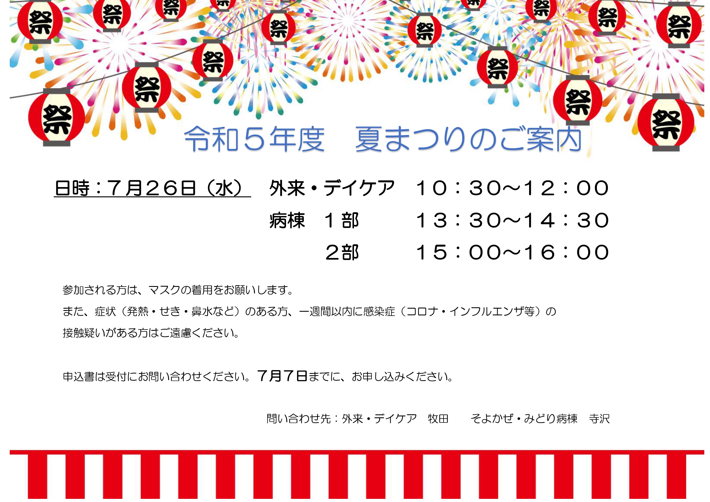 令和5年夏まつりのご案内