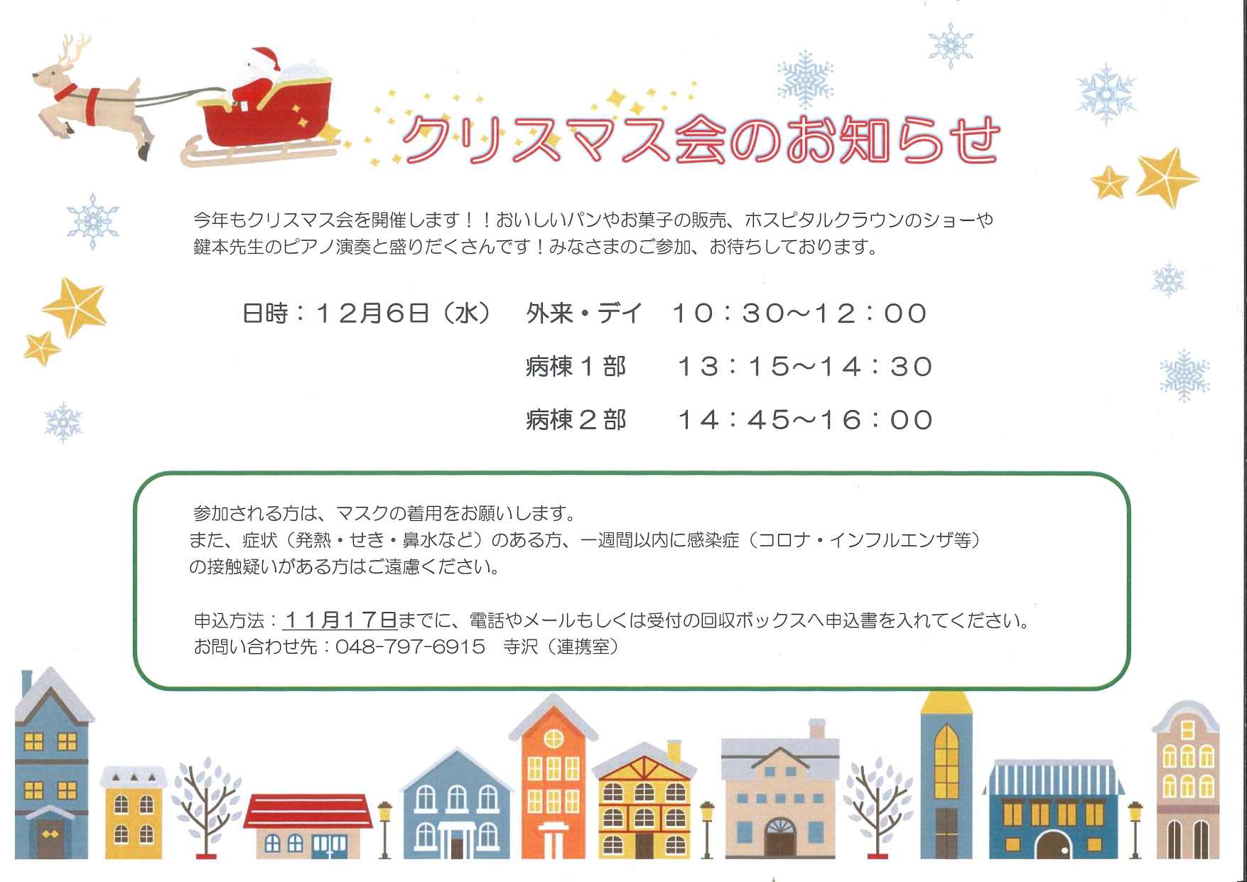 令和5年夏まつりのご案内