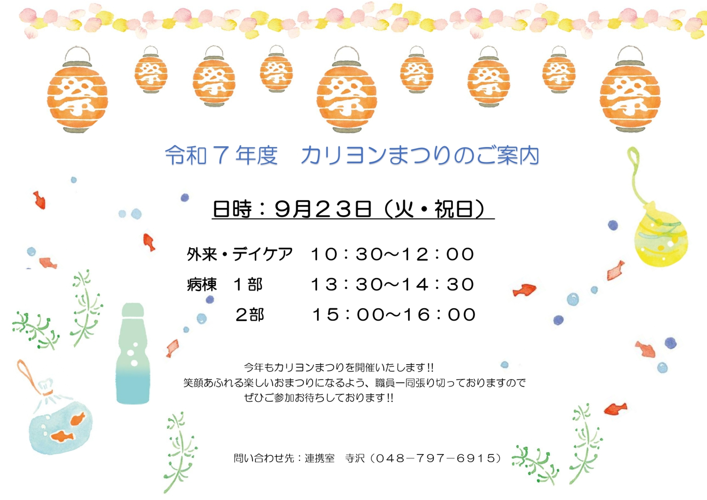 令和7年カリヨンまつりのご案内